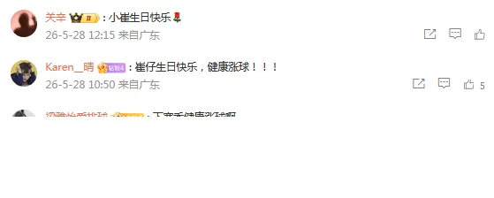 大量球迷送祝福！广东男篮官媒发文：祝崔永熙生日快乐健康涨球_赛季_广州_1
