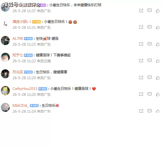 大量球迷送祝福！广东男篮官媒发文：祝崔永熙生日快乐健康涨球_赛季_广州_1